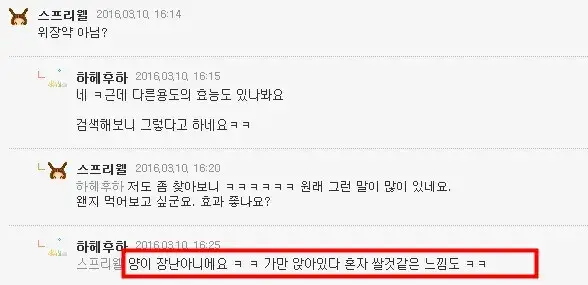 정액량을 폭발적으로 늘려준다는 일본 위장약 (2/2)