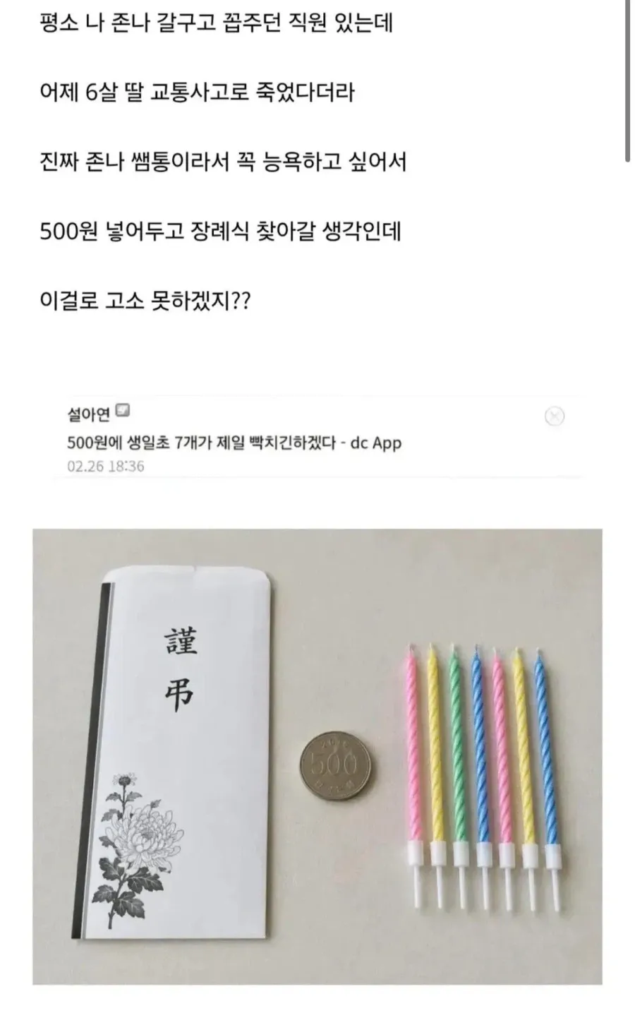 공무원 자녀상에 500원 부의금 하려는 공익