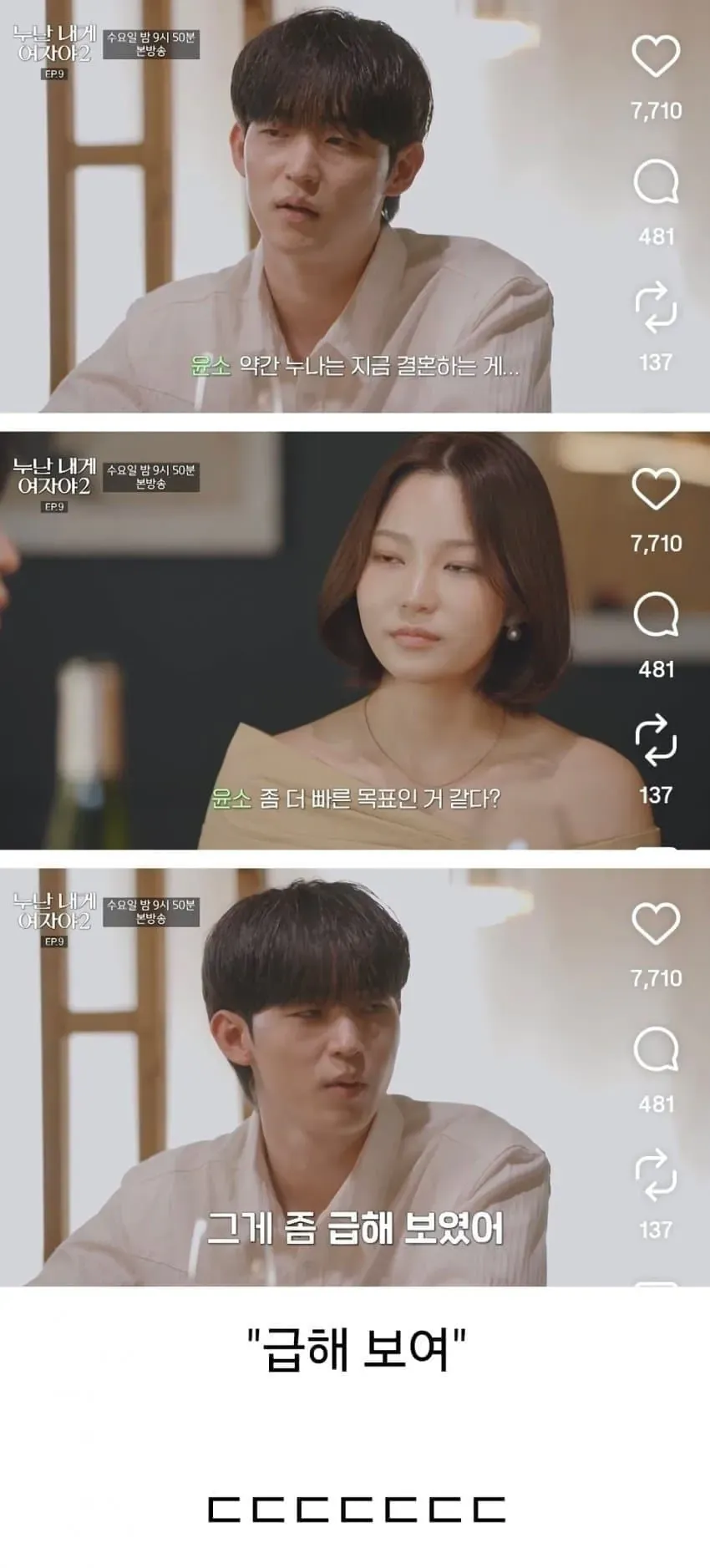 누나들 난리났다는 11살 연하남 (8/12)
