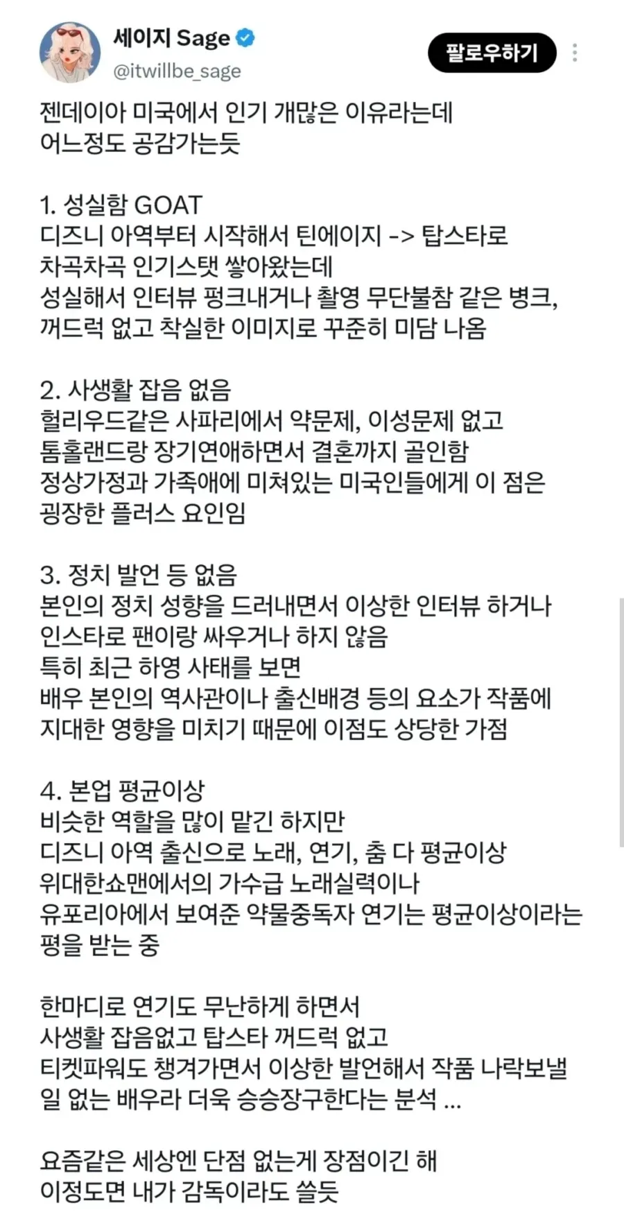 젠데이아가 할리우드에서 인기가 많은 이유 분석