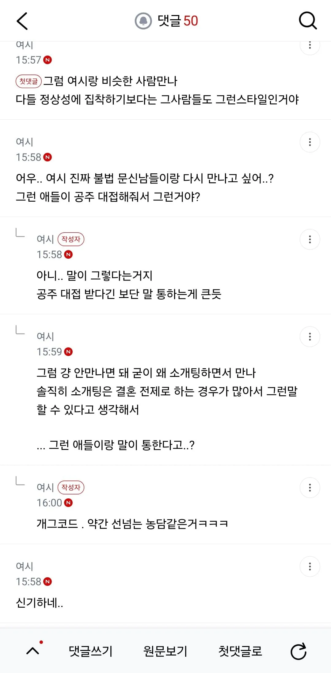 정상적인 직업인 남자.(?) 못만나겠어 (2/4)