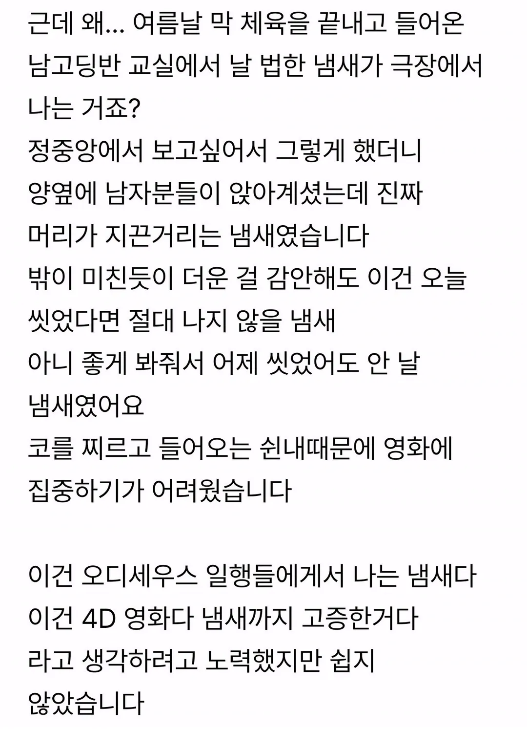 제발 극장 갈 때 좀 씻고 갑시다 (2/3)