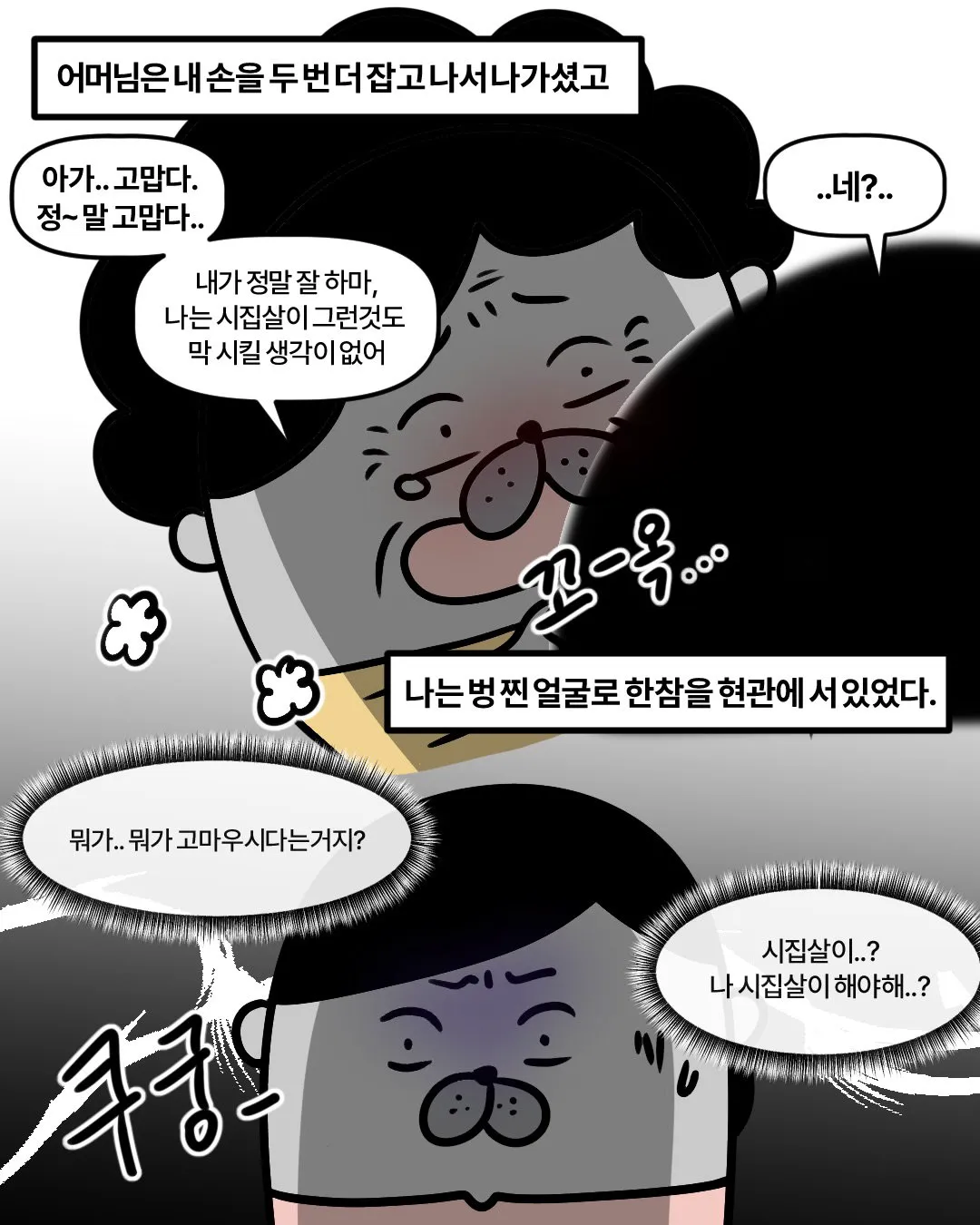 신혼집에 들어오겠다는 시어머니.insta (15/20)