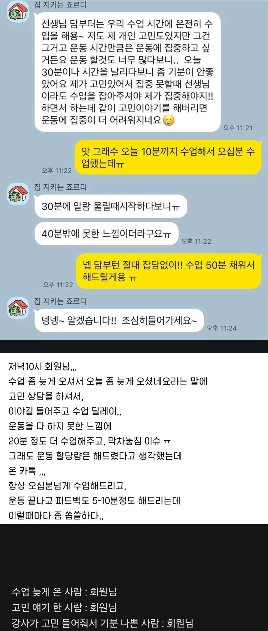 수업할 땐 이야기 하지말고 수업에만 집중해달라는 필라테스 회원님의 카톡.jpg