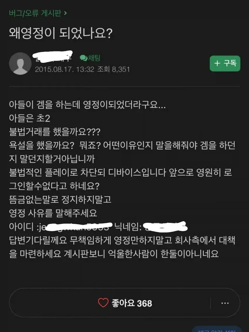아들의 게임 영구정지 사유 알려주세요 (2/3)