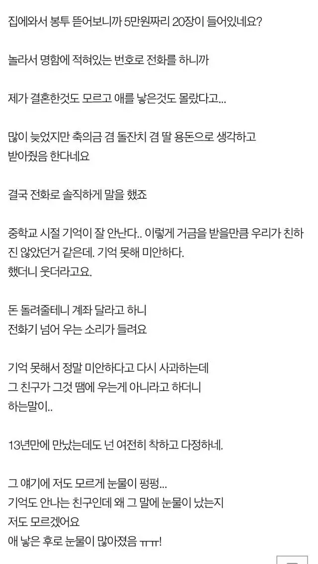 이름도 기억안나는 친구에게 백만원을 받음.JPG (2/4)