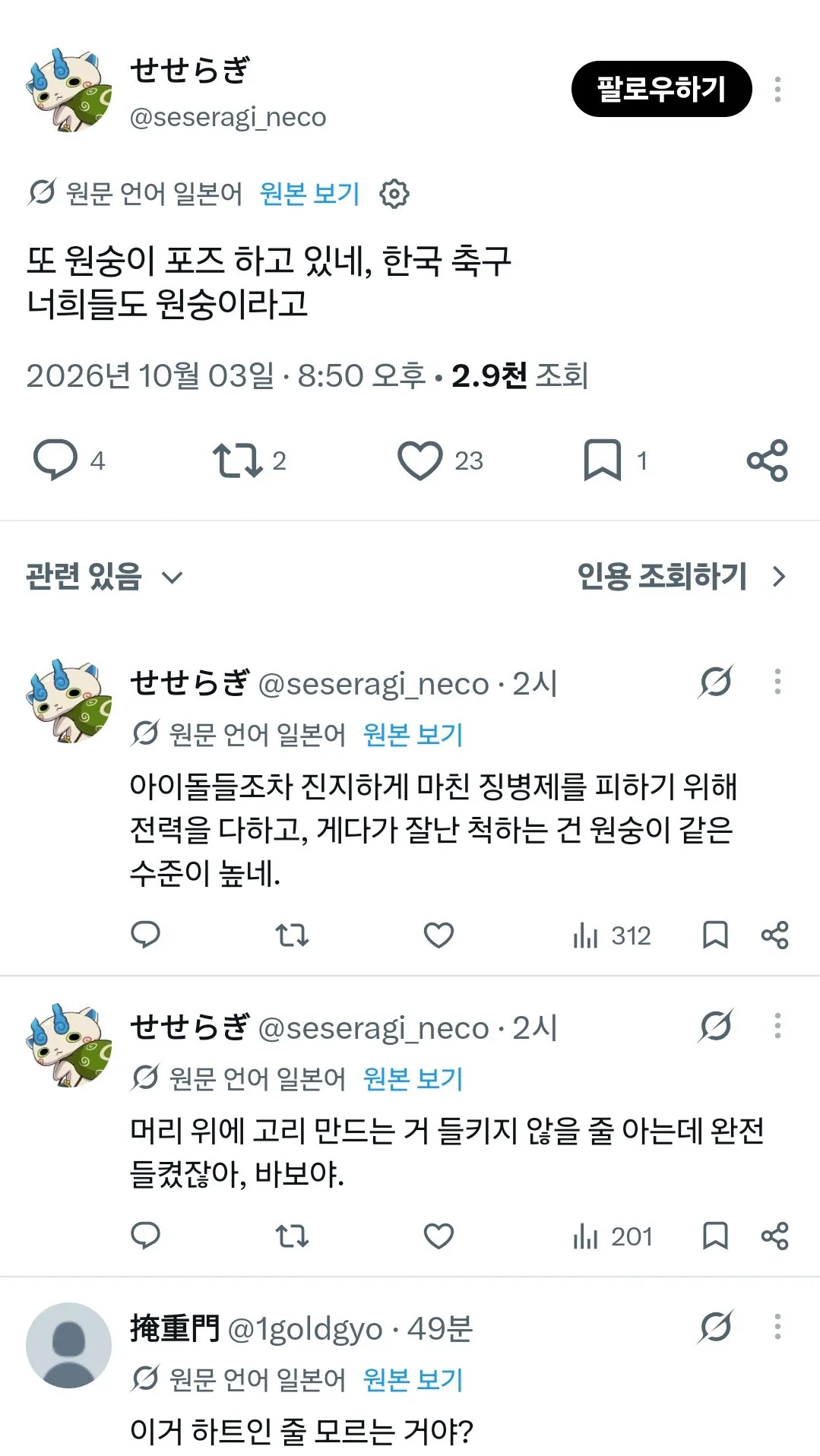 축구 아시안게임 결승전 선제골 세레모니가 원숭이흉내라며 혐한발사하는 일본인들 (4/9)