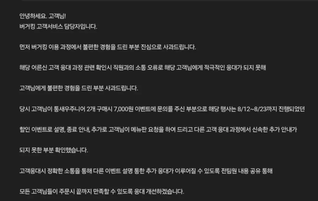 버거킹 불친절 논란 결말 (3/3)