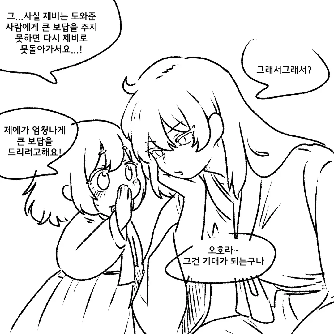 제비와 흥부 by 족토 (2/4)