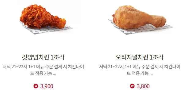 KFC 매월 11일 1+1 치킨 올데이 (0원/무료) (5/5)