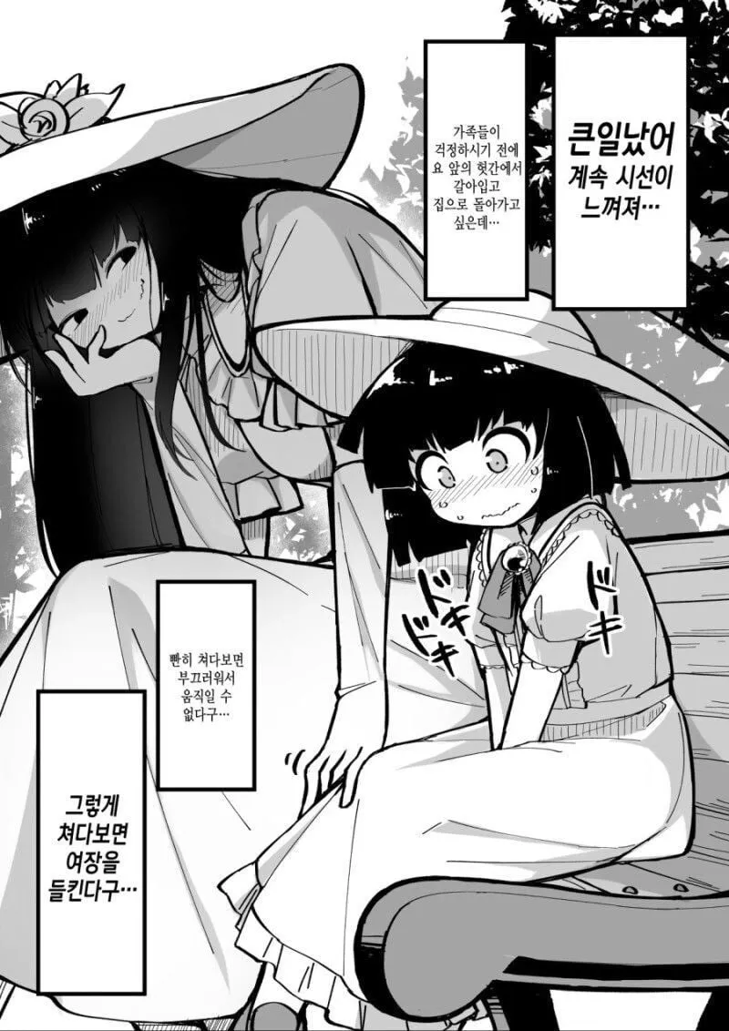 팔척귀신과 여장 쇼타.Manhwa (2/7)