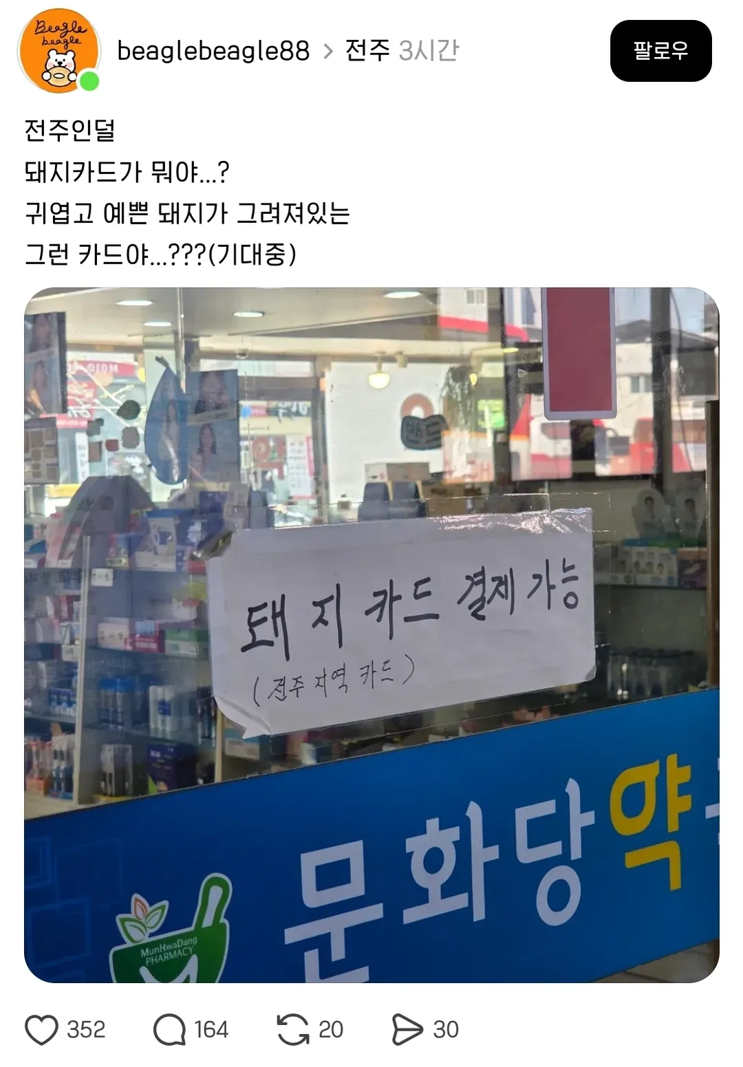 전주 : 돼지카드 결제 가능해요 (1/3)