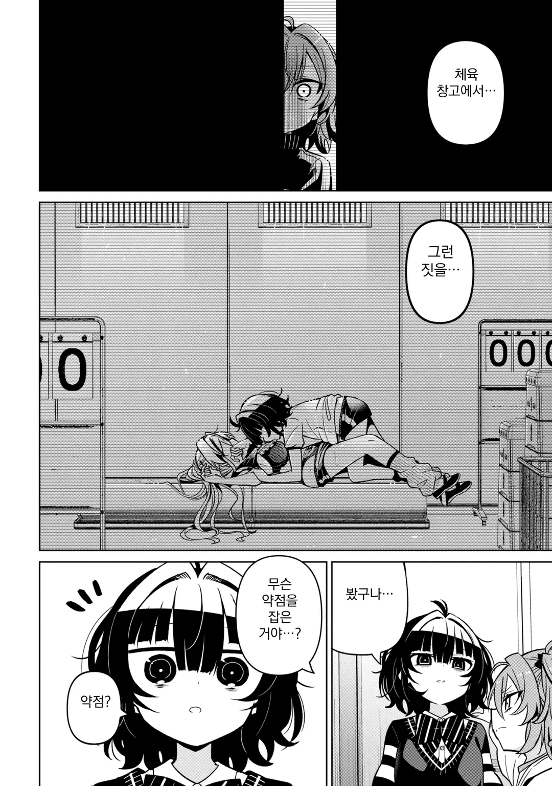 ✂,ㅇㅎ) 괴롭히고 괴롭혀지고 (5) manhwa (2/16)