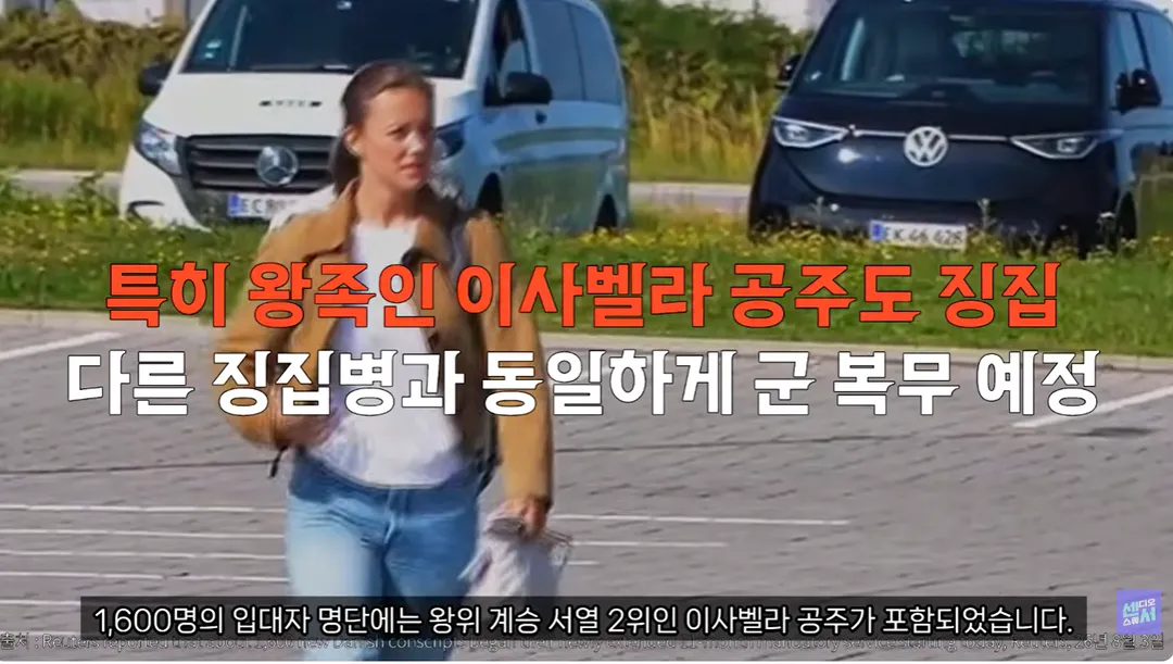 덴마크 여성들, 자기들이 여성징병제 요구해서 시행 (6/20)