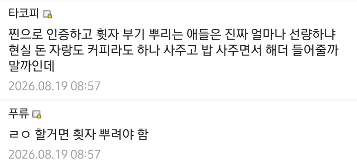 커뮤에 돈 자랑하는 사람들을 이해해줘야하는 이유 (3/5)