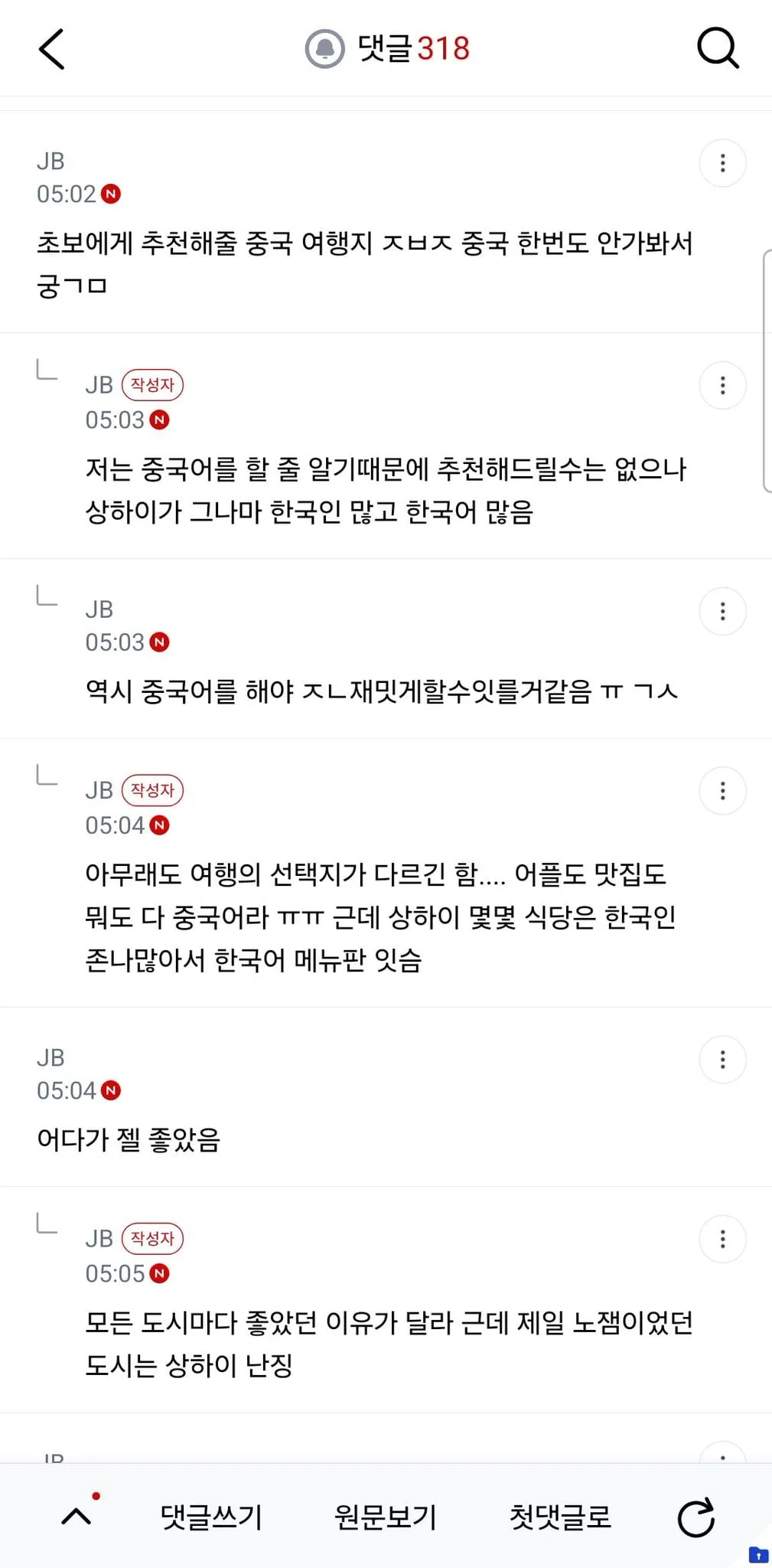 난 진짜 중국 여행에 미친 새끼인 듯 (2/11)
