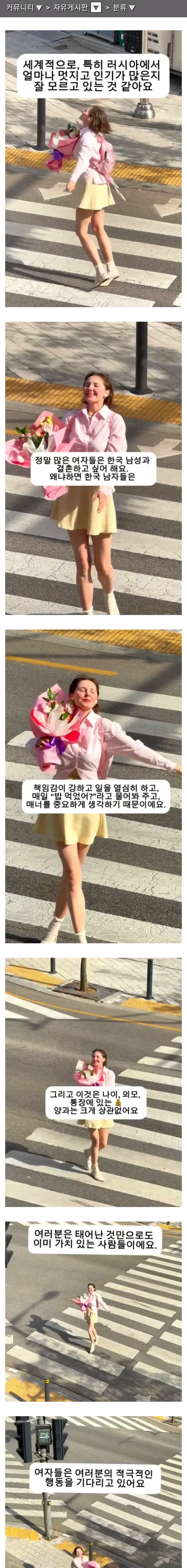 러시아 여자가 말하는 한국남자