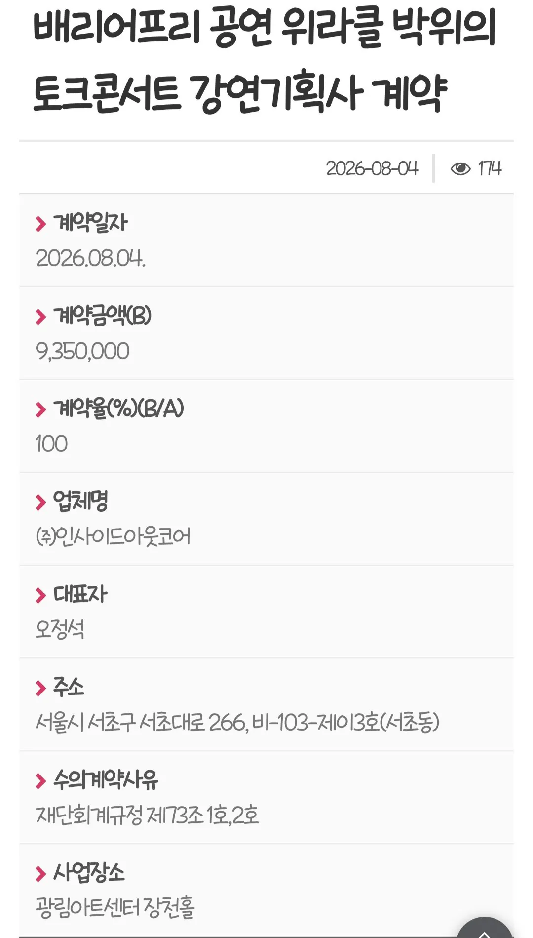위라클(박연) 강연료 지급 현황ㄷㄷ (3/3)