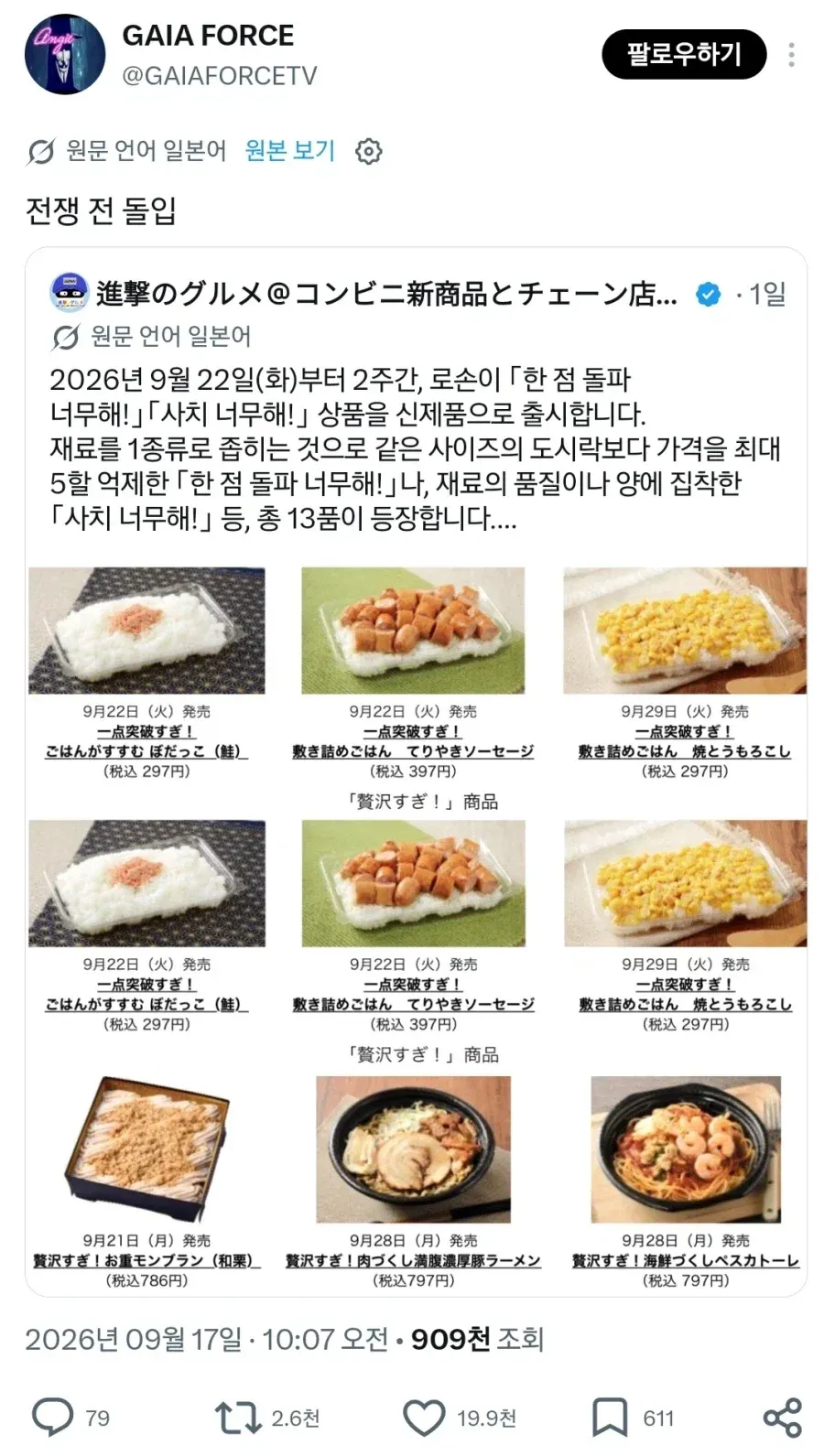 일본에서 나라 망했다고 난리난 로손 편의점 신상 도시락 (4/9)