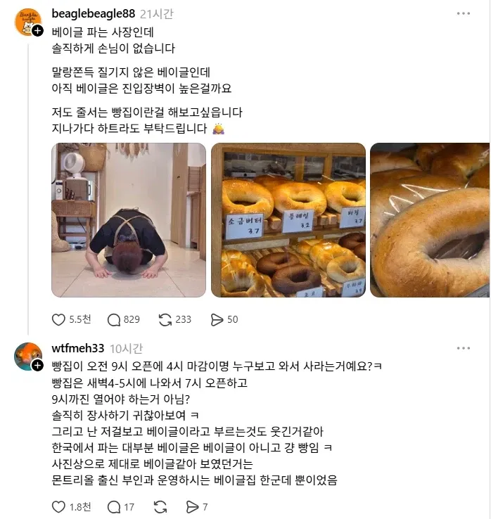빵집사장 뼈 때리는 댓글 (1/2)