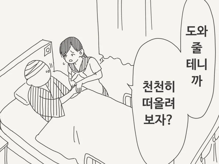 "도와줄 테니까, 천천히 떠올려보자?" (1/5)