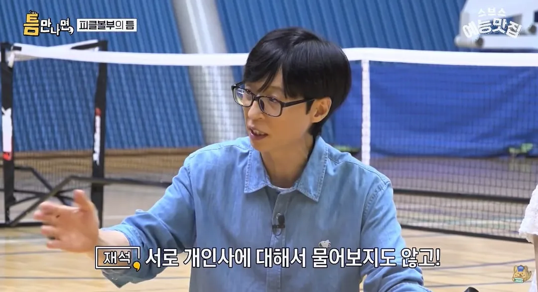 유재석도 놀랐다는 요즘 사람들 동호회 문화 (2/10)