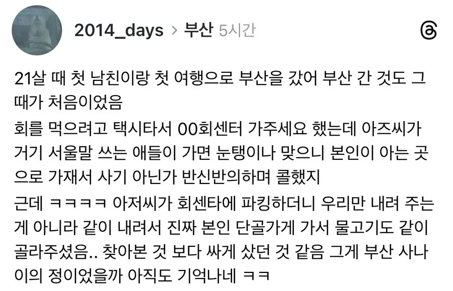 부산 사나이 택시기사님의 정.jpg