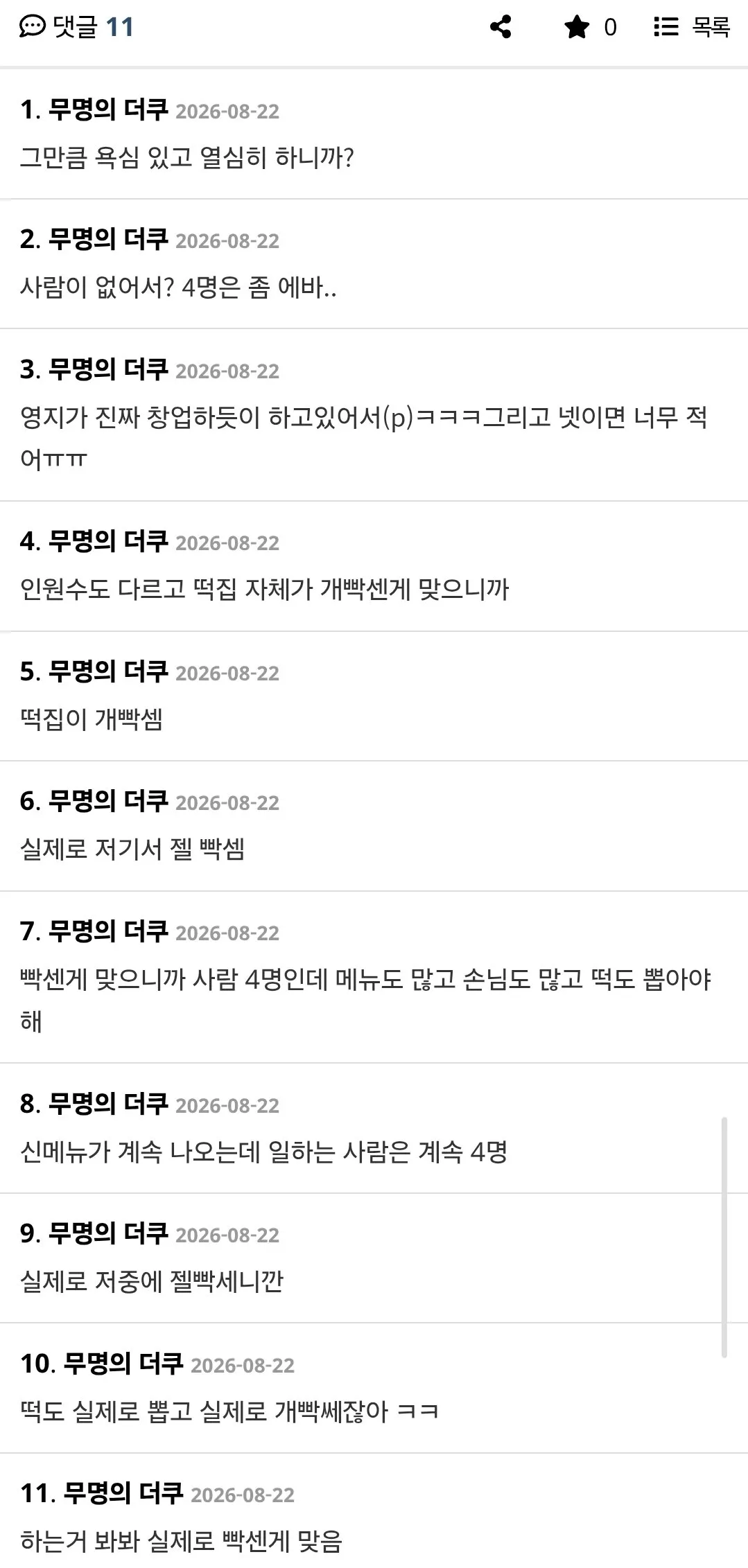 현재 강도 𝙅𝙊𝙉𝙉𝘼 빡세보인다는 지락실 떡집..JPG (3/9)