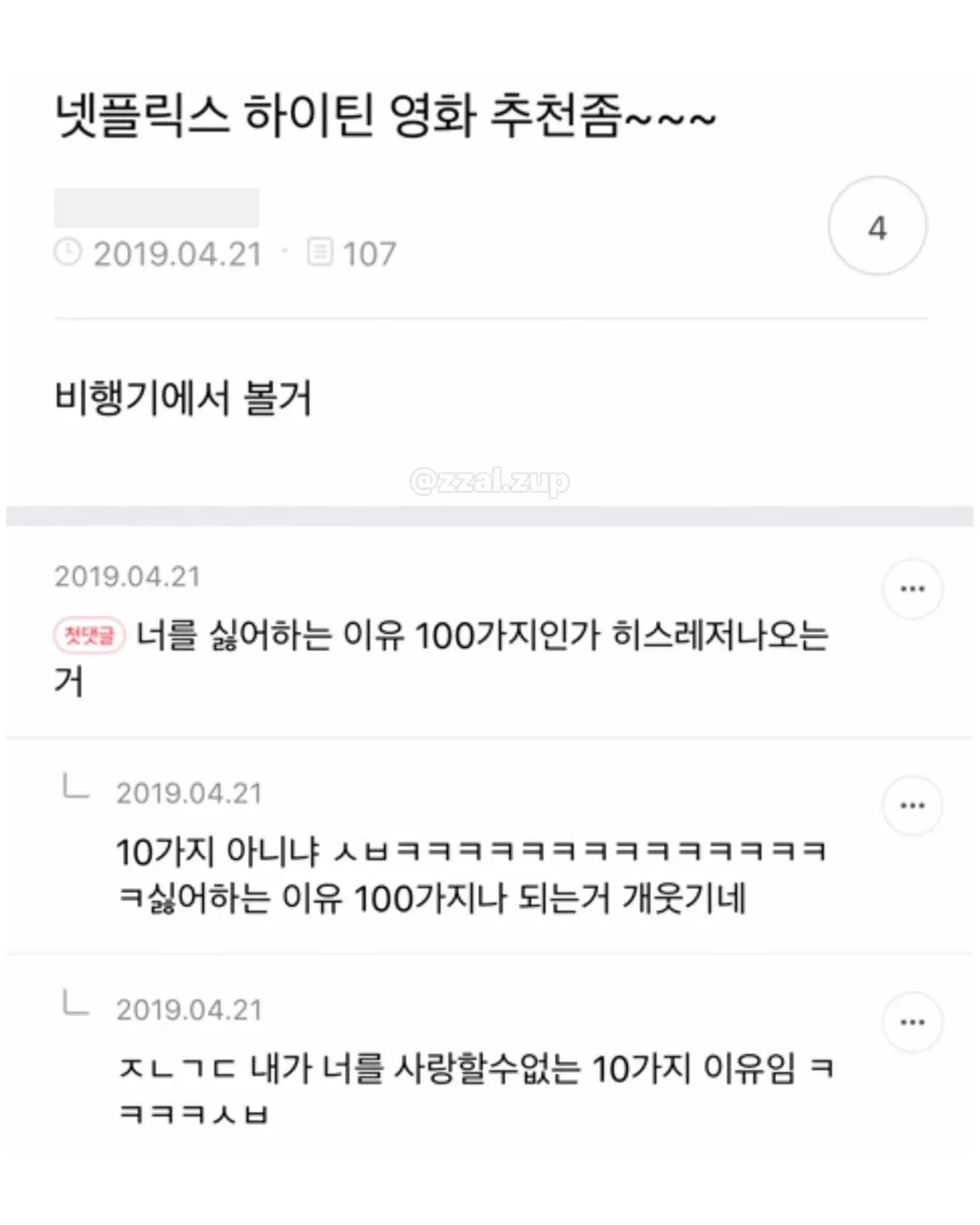 내 친구 말실수한 거 자꾸 생각난다 (3/20)