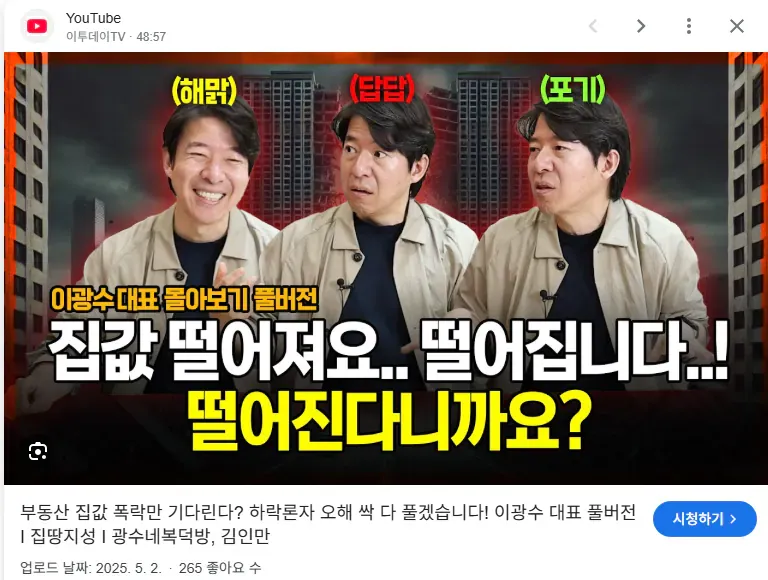 님들 지금 집 사면 절대 안됩니다.jpg (4/5)