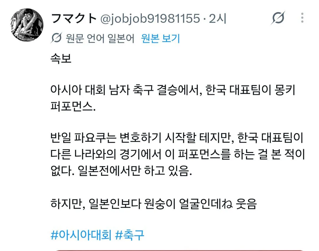 축구 아시안게임 결승전 선제골 세레모니가 원숭이흉내라며 혐한발사하는 일본인들 (7/9)