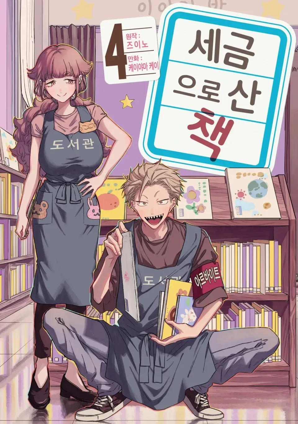 ??? : 가슴을 수박처럼 커다랗게 그려야할 이유를 모르겠다 (6/6)