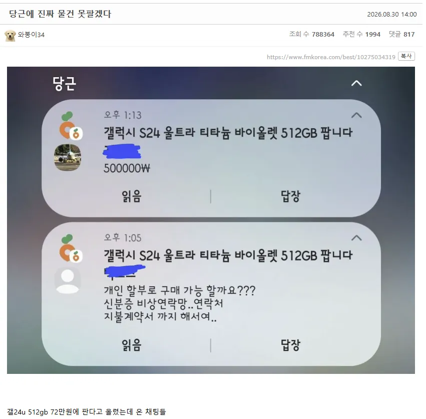 당근에 진짜 물건 못팔겠다
