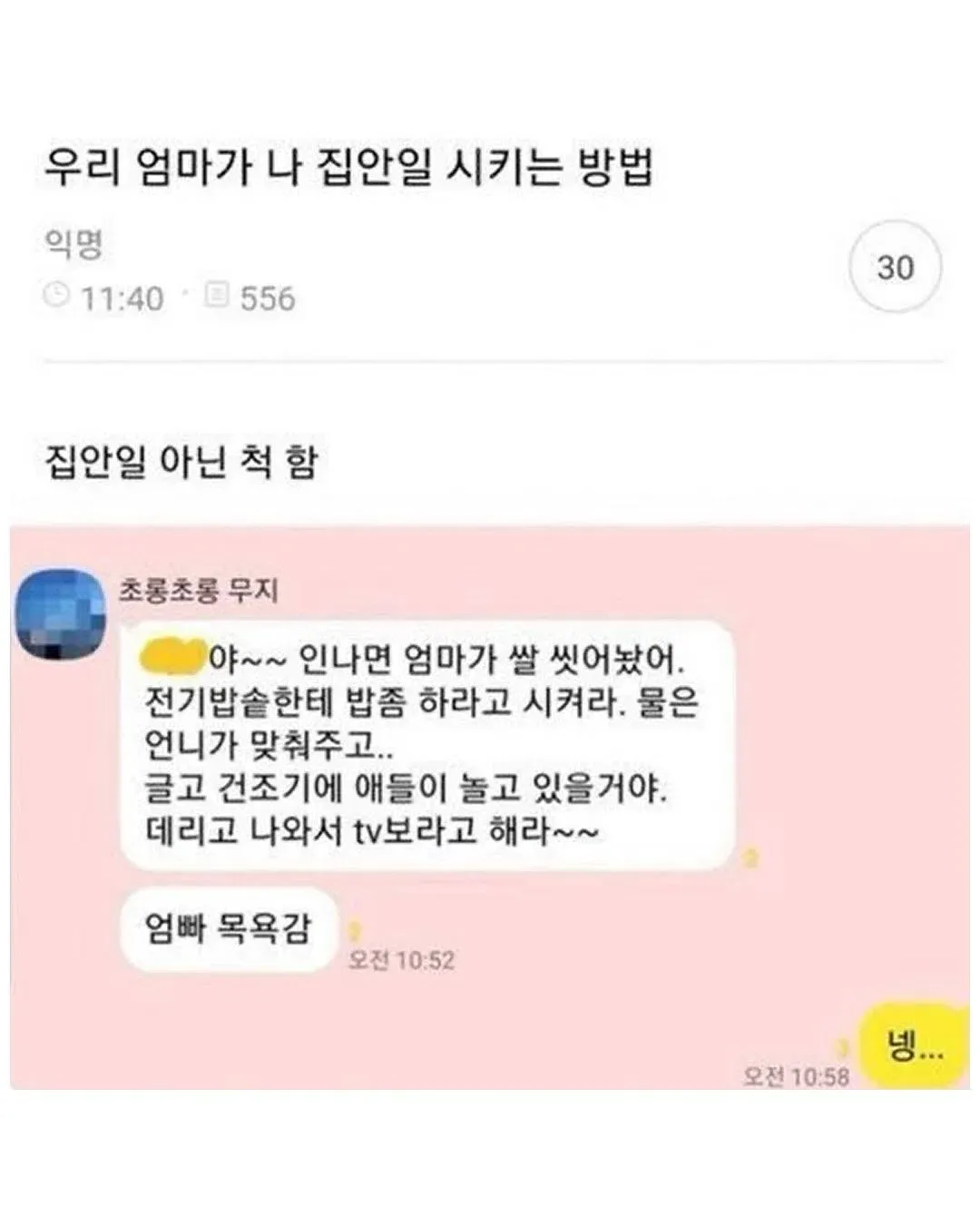 엄마 운전하다 문자보낸거 개웃기지 ㅋㅋㅋ (11/20)