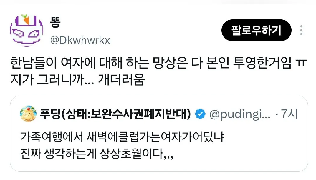 나는 해외여행 갔다온 여자는 무조건 거름 (3/8)