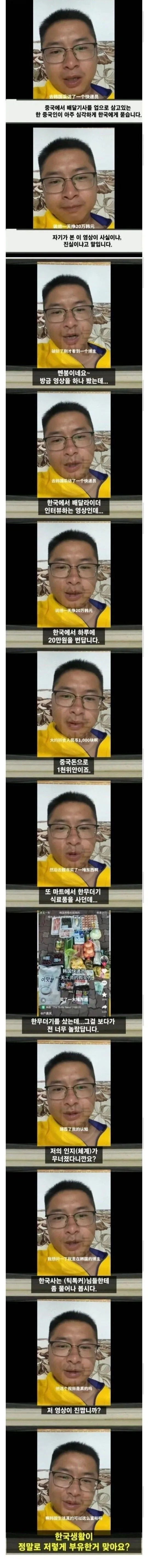 한국의 현실을 알리는 중국인 (3/4)