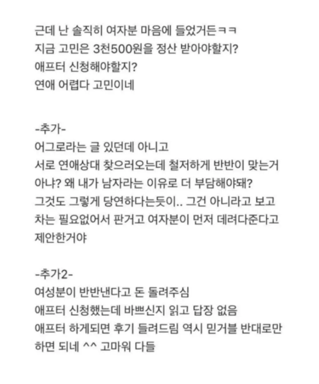 5살 연하 소개팅 상대가 칼같이 더치페이를 안하네.blind (4/6)