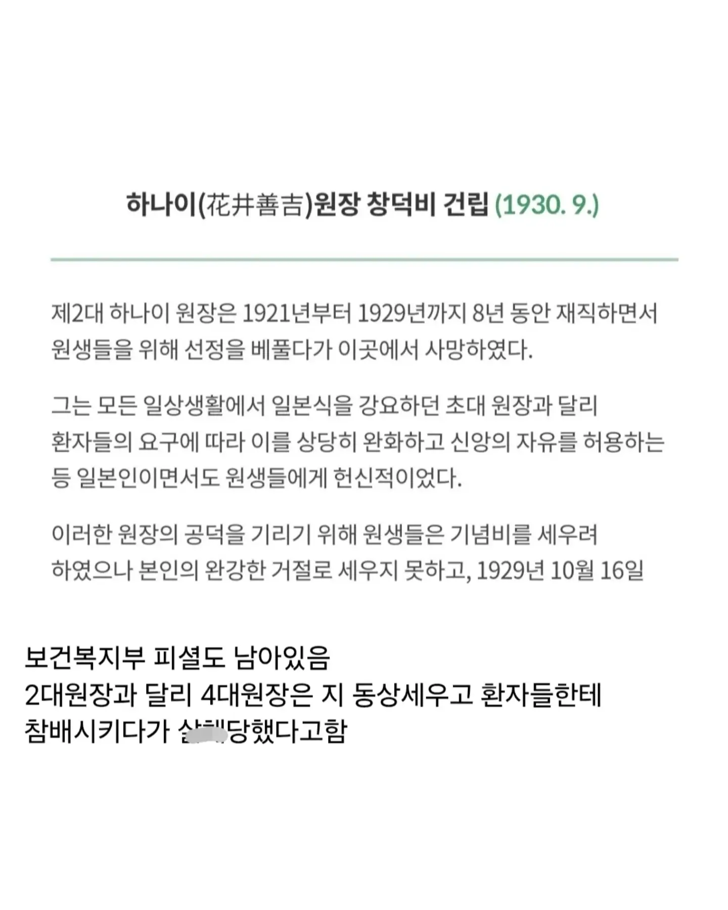소록도에 비석이 세워진 일본인 (9/9)