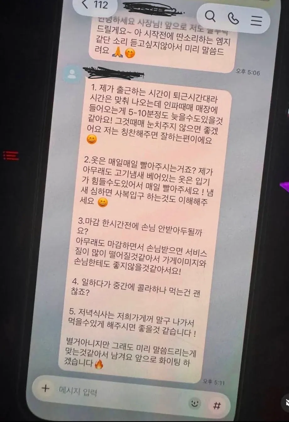 난리난 고기집 알바생의 요구 사항
