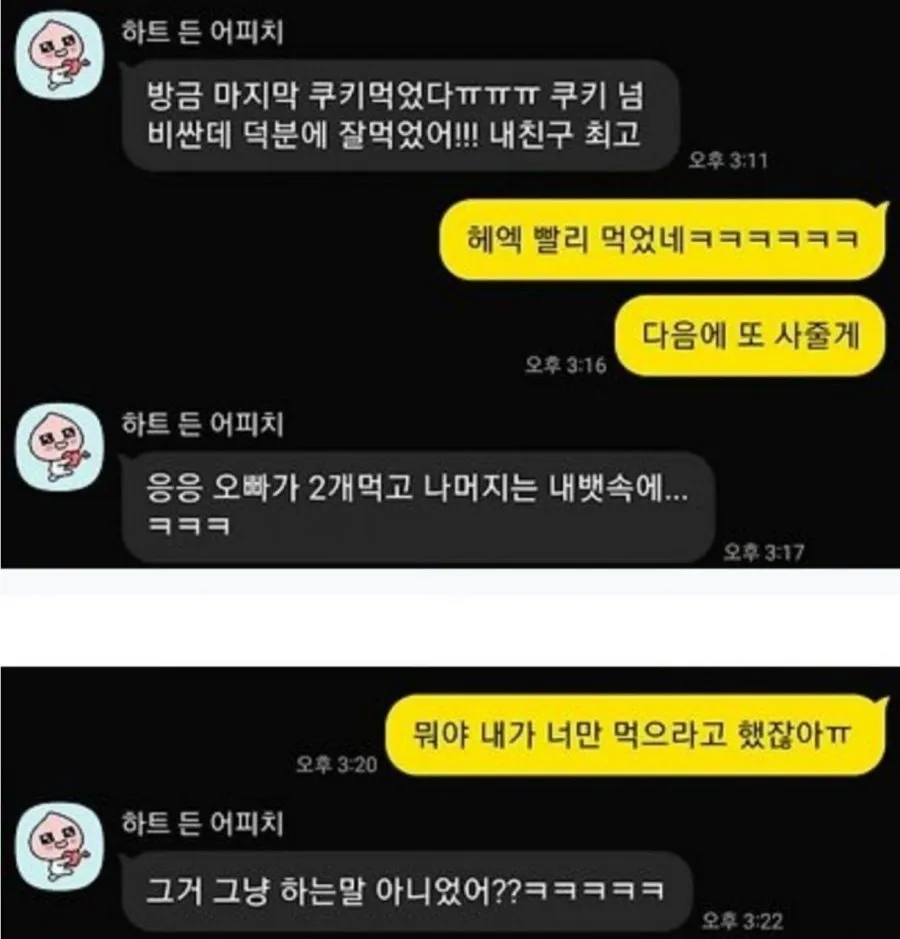 친구한테 쿠키 사줬다가 손절당한 사람 (2/3)