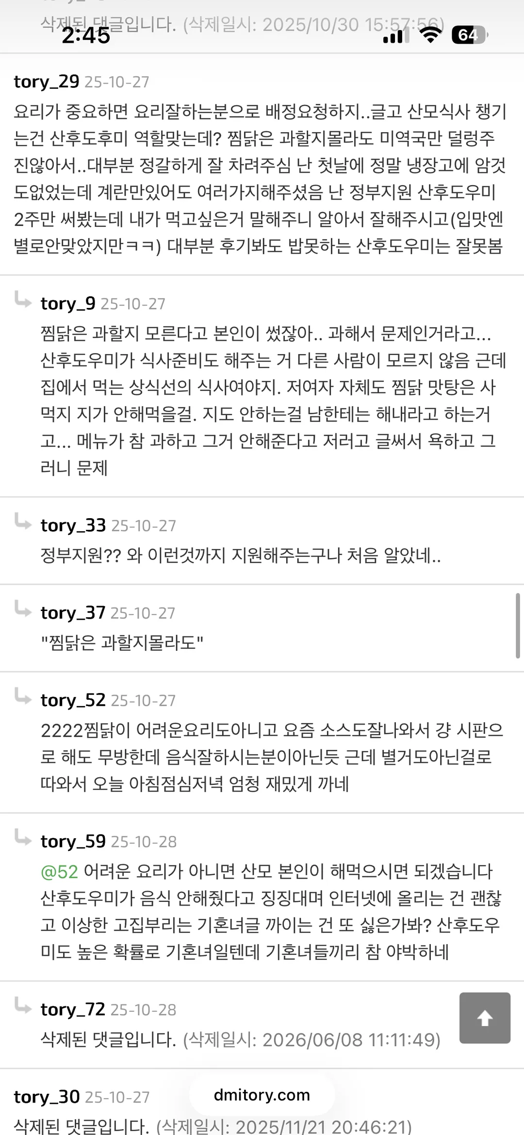 온 커뮤에서 난리난 산후도우미 맛탕 게이트.jpg (8/11)