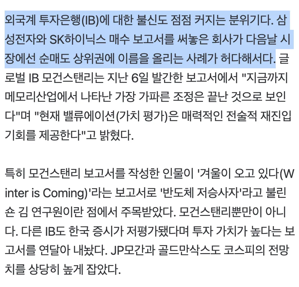 📈 "지금 사라" 보고서 써놓고 팔았다…개미들이 증권사 리포트에 등 돌린 까닭 (7/10)