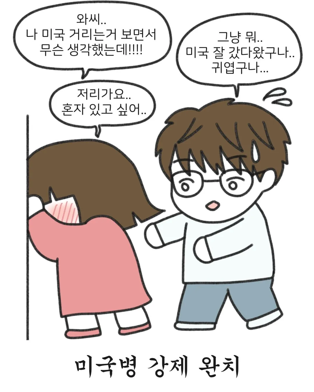 미국병 걸린 여자의 최후 (11/14)
