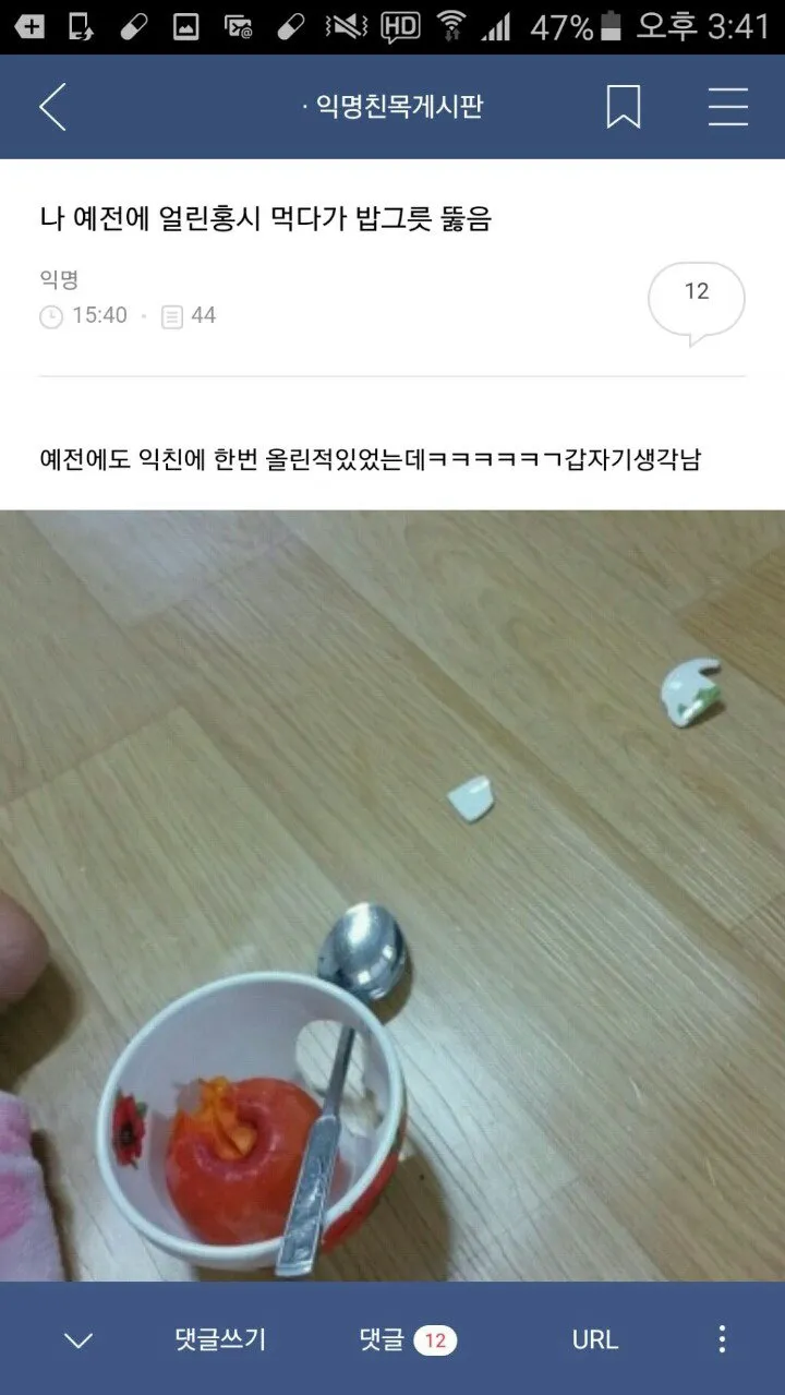 나 오늘 동성로 한가운데에서 대자로 넘어졌어.. (12/20)