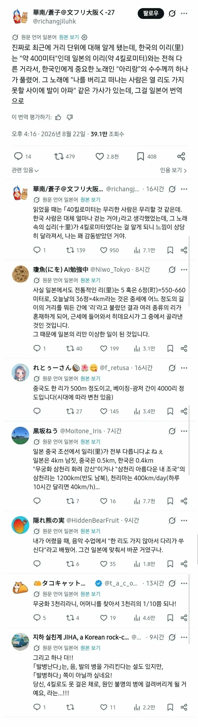 한중일의 1리里가 다르다는걸 깨달은 일본인 (1/3)