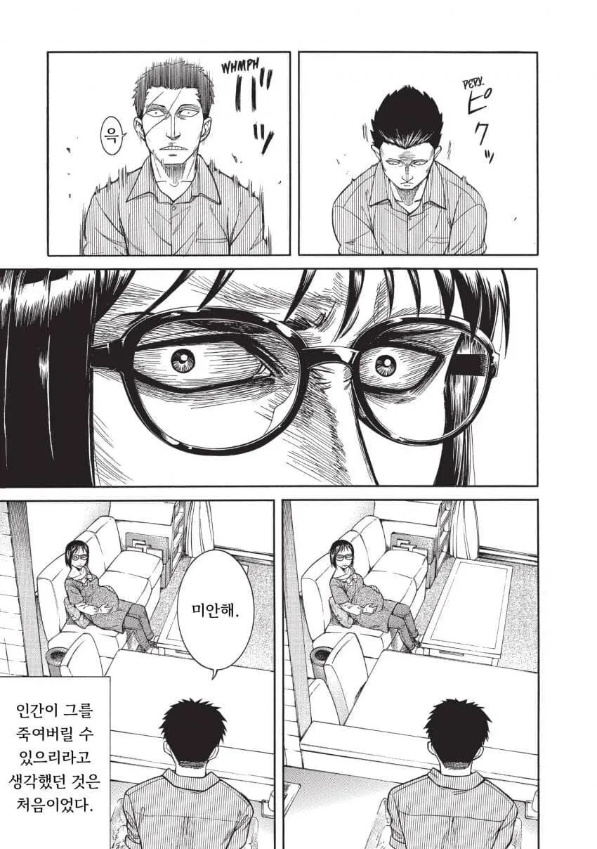 기생수 할아버지 manhwa (15/20)