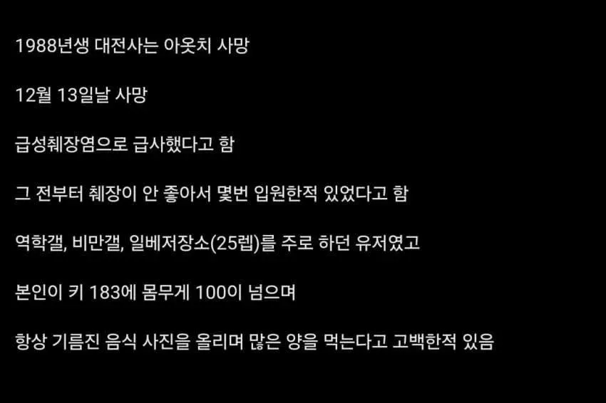급성 췌장염으로 사망한 디시인 평소 식단 (2/5)