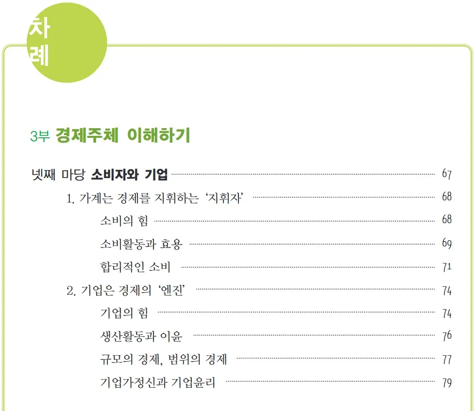 나라에서 떠먹여주는 경제공부 ㄷ (1/3)