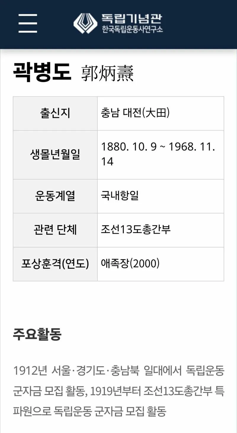 오늘자 곽병도 독립운동가 증손녀 SNS 게시글 (2/3)