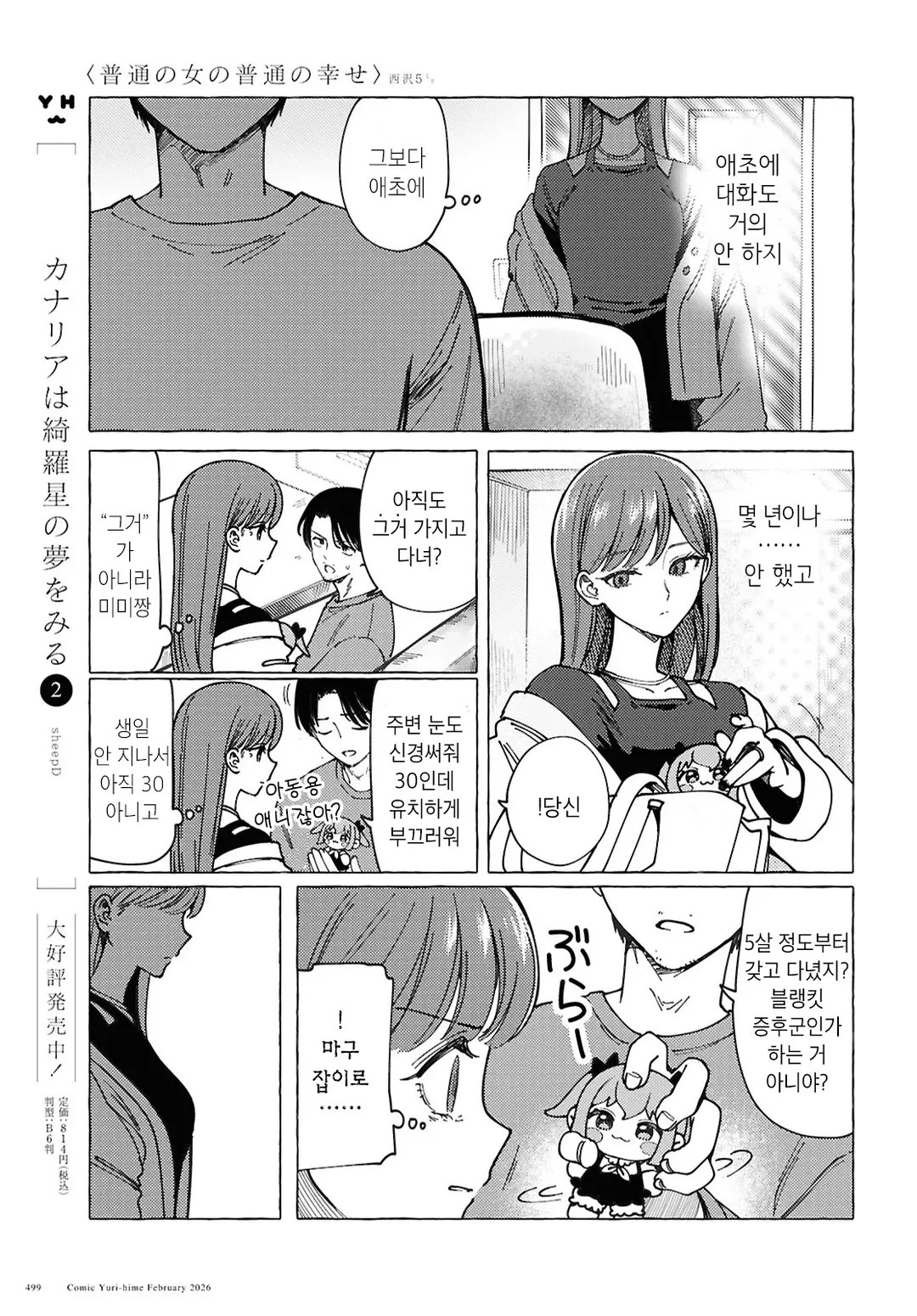 ㅇㅎ,NTR,✂) 선배의 두 번째 여자라도 좋으니까 (12/18)